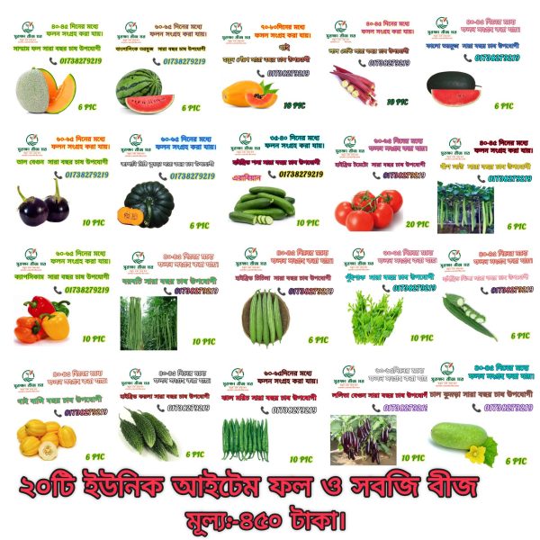 ২০টি ইউনিক আইটেম ফল ও সবজি বীজের কম্বো প্যাকেজ - Image 2