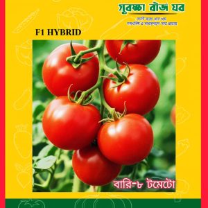 বারি-৮ টমেটো