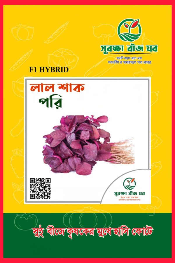 লাল শাক পরি