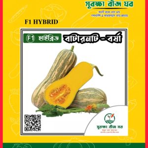 বাটারনাটি-বর্ষা