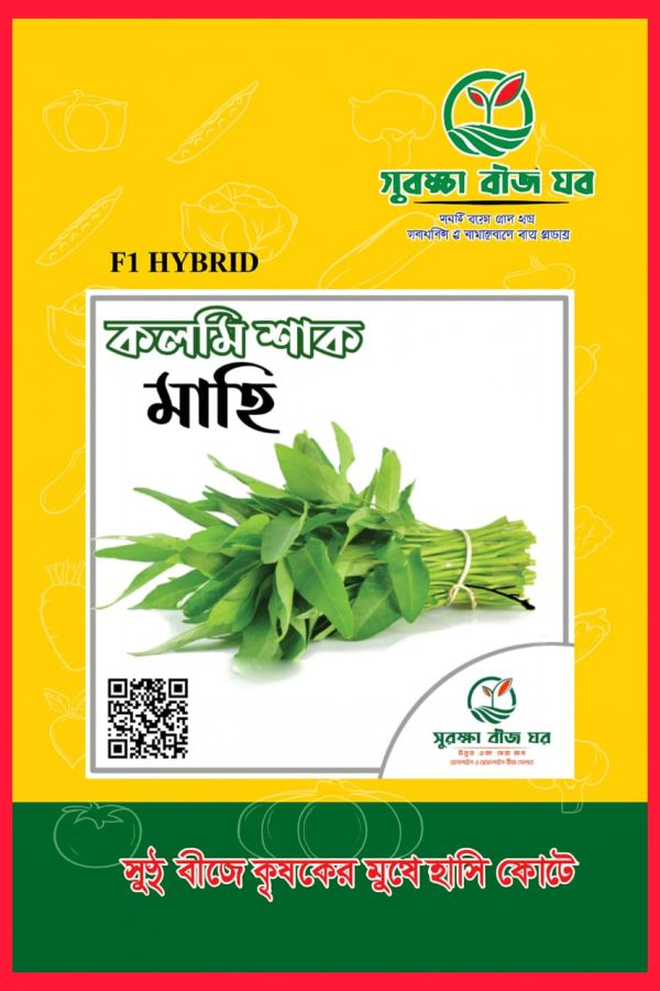 কলমি শাক মাহি